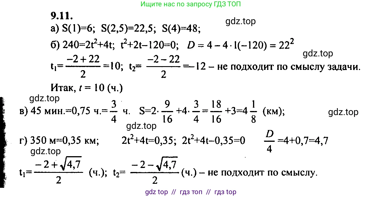 Алгебра, 9 класс Учебник, авторы: Мордкович Александр Григорьевич, Семенов Павел Владимирович, издательство Мнемозина, Москва, 2019, Часть 2, страница 62, номер 9.11, Решение 2