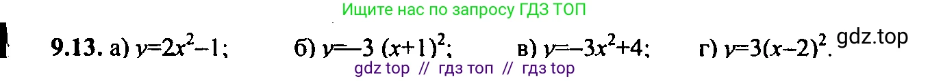 Алгебра, 9 класс Учебник, авторы: Мордкович Александр Григорьевич, Семенов Павел Владимирович, издательство Мнемозина, Москва, 2019, Часть 2, страница 63, номер 9.13, Решение 2