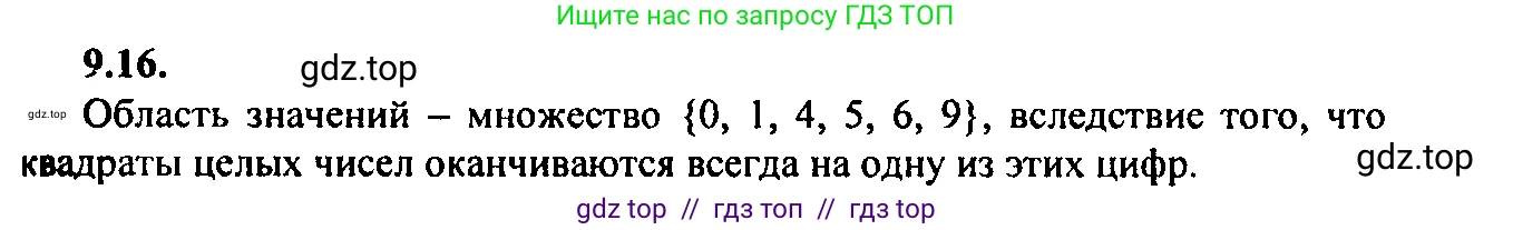 Алгебра, 9 класс Учебник, авторы: Мордкович Александр Григорьевич, Семенов Павел Владимирович, издательство Мнемозина, Москва, 2019, Часть 2, страница 64, номер 9.16, Решение 2