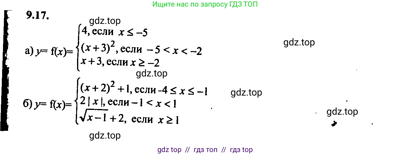 Алгебра, 9 класс Учебник, авторы: Мордкович Александр Григорьевич, Семенов Павел Владимирович, издательство Мнемозина, Москва, 2019, Часть 2, страница 64, номер 9.17, Решение 2
