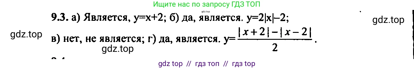Алгебра, 9 класс Учебник, авторы: Мордкович Александр Григорьевич, Семенов Павел Владимирович, издательство Мнемозина, Москва, 2019, Часть 2, страница 57, номер 9.3, Решение 2