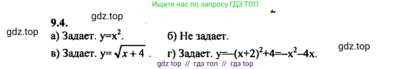 Алгебра, 9 класс Учебник, авторы: Мордкович Александр Григорьевич, Семенов Павел Владимирович, издательство Мнемозина, Москва, 2019, Часть 2, страница 60, номер 9.4, Решение 2