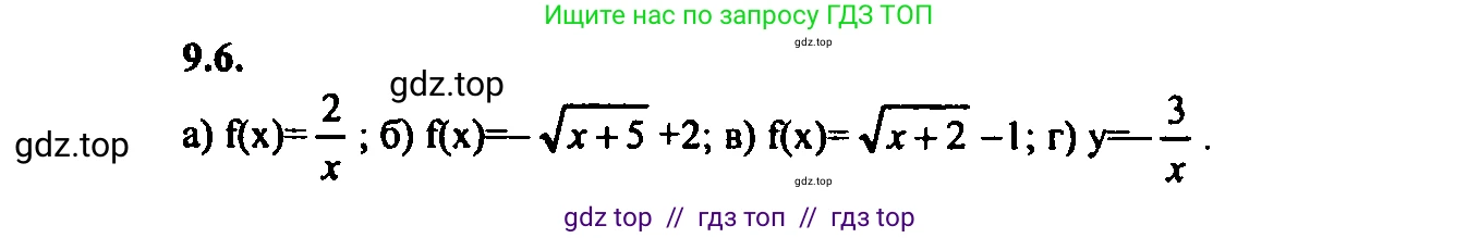 Алгебра, 9 класс Учебник, авторы: Мордкович Александр Григорьевич, Семенов Павел Владимирович, издательство Мнемозина, Москва, 2019, Часть 2, страница 61, номер 9.6, Решение 2