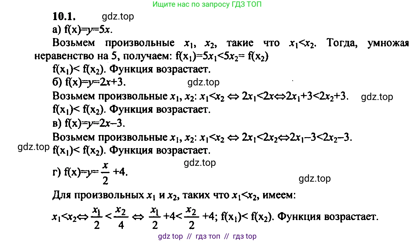 Алгебра, 9 класс Учебник, авторы: Мордкович Александр Григорьевич, Семенов Павел Владимирович, издательство Мнемозина, Москва, 2019, Часть 2, страница 65, номер 10.1, Решение 2