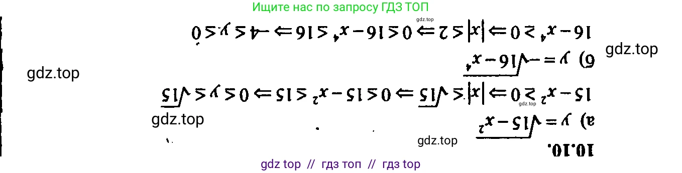 Алгебра, 9 класс Учебник, авторы: Мордкович Александр Григорьевич, Семенов Павел Владимирович, издательство Мнемозина, Москва, 2019, Часть 2, страница 66, номер 10.10, Решение 2