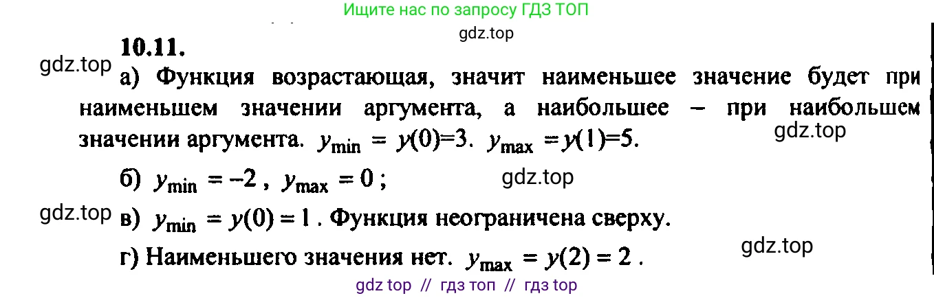 Алгебра, 9 класс Учебник, авторы: Мордкович Александр Григорьевич, Семенов Павел Владимирович, издательство Мнемозина, Москва, 2019, Часть 2, страница 66, номер 10.11, Решение 2