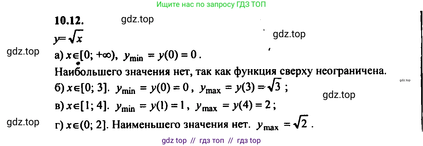 Алгебра, 9 класс Учебник, авторы: Мордкович Александр Григорьевич, Семенов Павел Владимирович, издательство Мнемозина, Москва, 2019, Часть 2, страница 67, номер 10.12, Решение 2