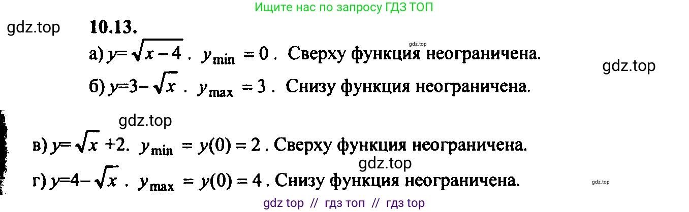 Алгебра, 9 класс Учебник, авторы: Мордкович Александр Григорьевич, Семенов Павел Владимирович, издательство Мнемозина, Москва, 2019, Часть 2, страница 67, номер 10.13, Решение 2