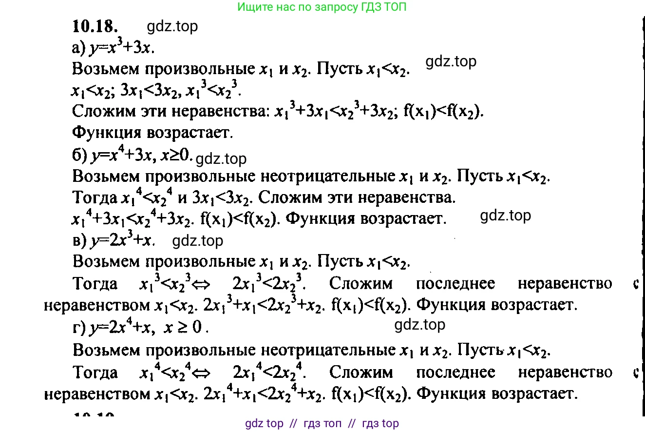 Алгебра, 9 класс Учебник, авторы: Мордкович Александр Григорьевич, Семенов Павел Владимирович, издательство Мнемозина, Москва, 2019, Часть 2, страница 67, номер 10.18, Решение 2