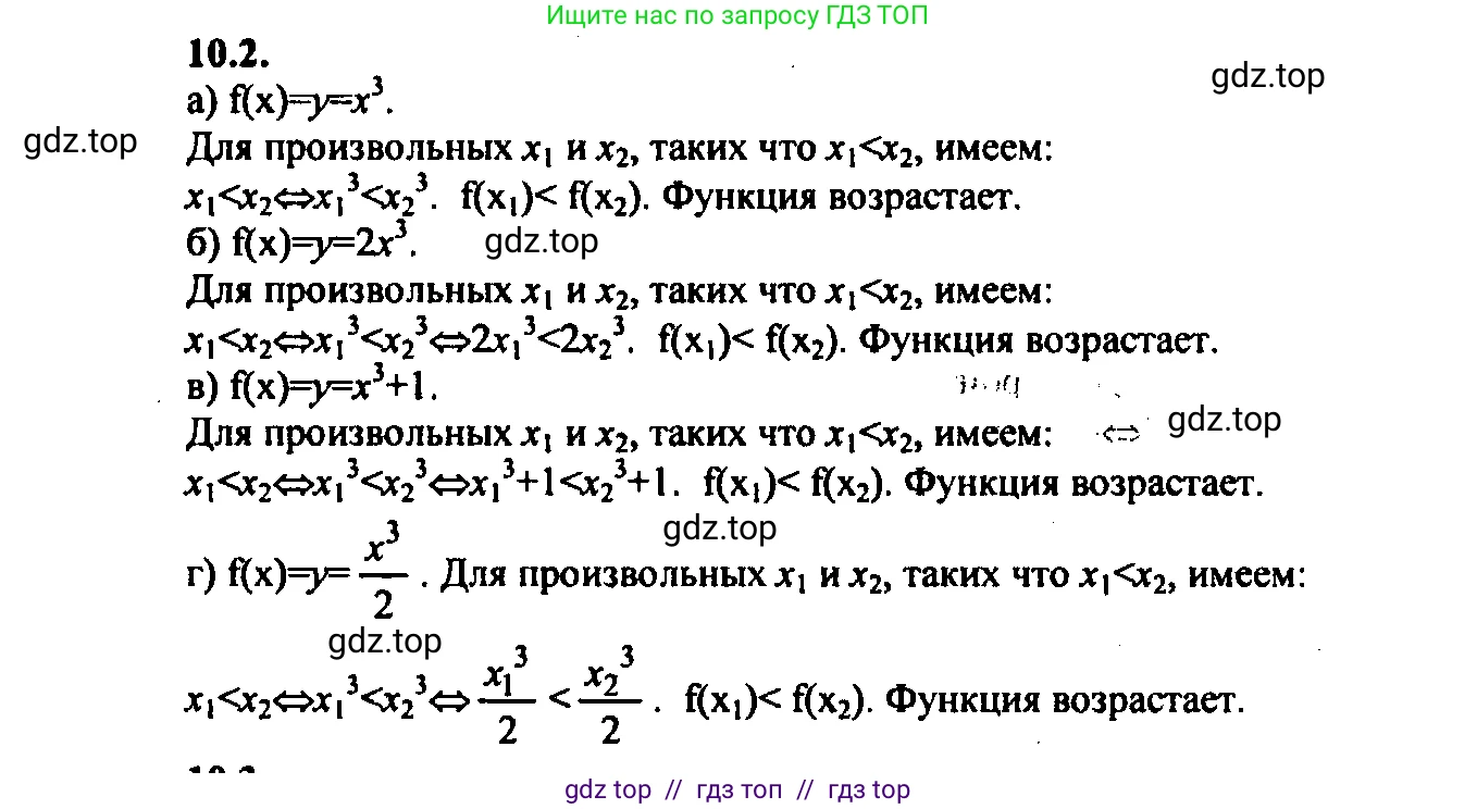 Алгебра, 9 класс Учебник, авторы: Мордкович Александр Григорьевич, Семенов Павел Владимирович, издательство Мнемозина, Москва, 2019, Часть 2, страница 65, номер 10.2, Решение 2