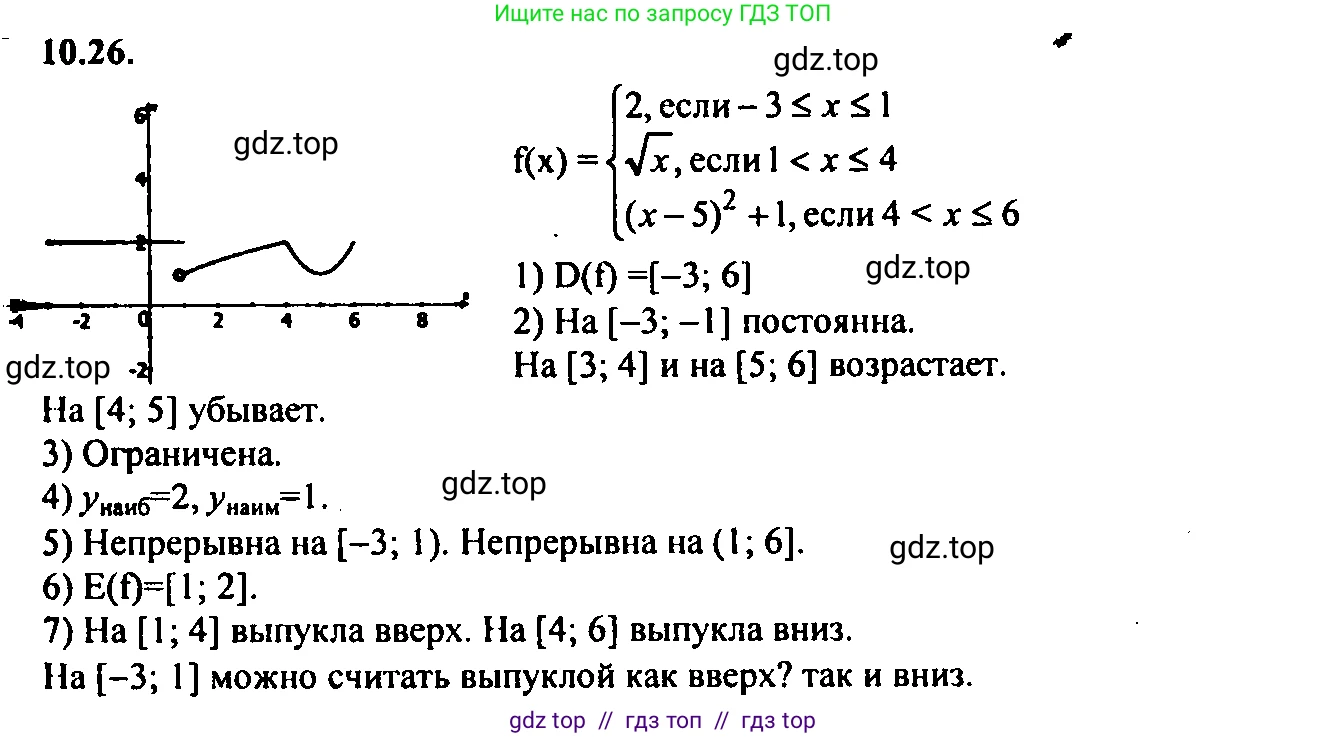 Алгебра, 9 класс Учебник, авторы: Мордкович Александр Григорьевич, Семенов Павел Владимирович, издательство Мнемозина, Москва, 2019, Часть 2, страница 68, номер 10.26, Решение 2
