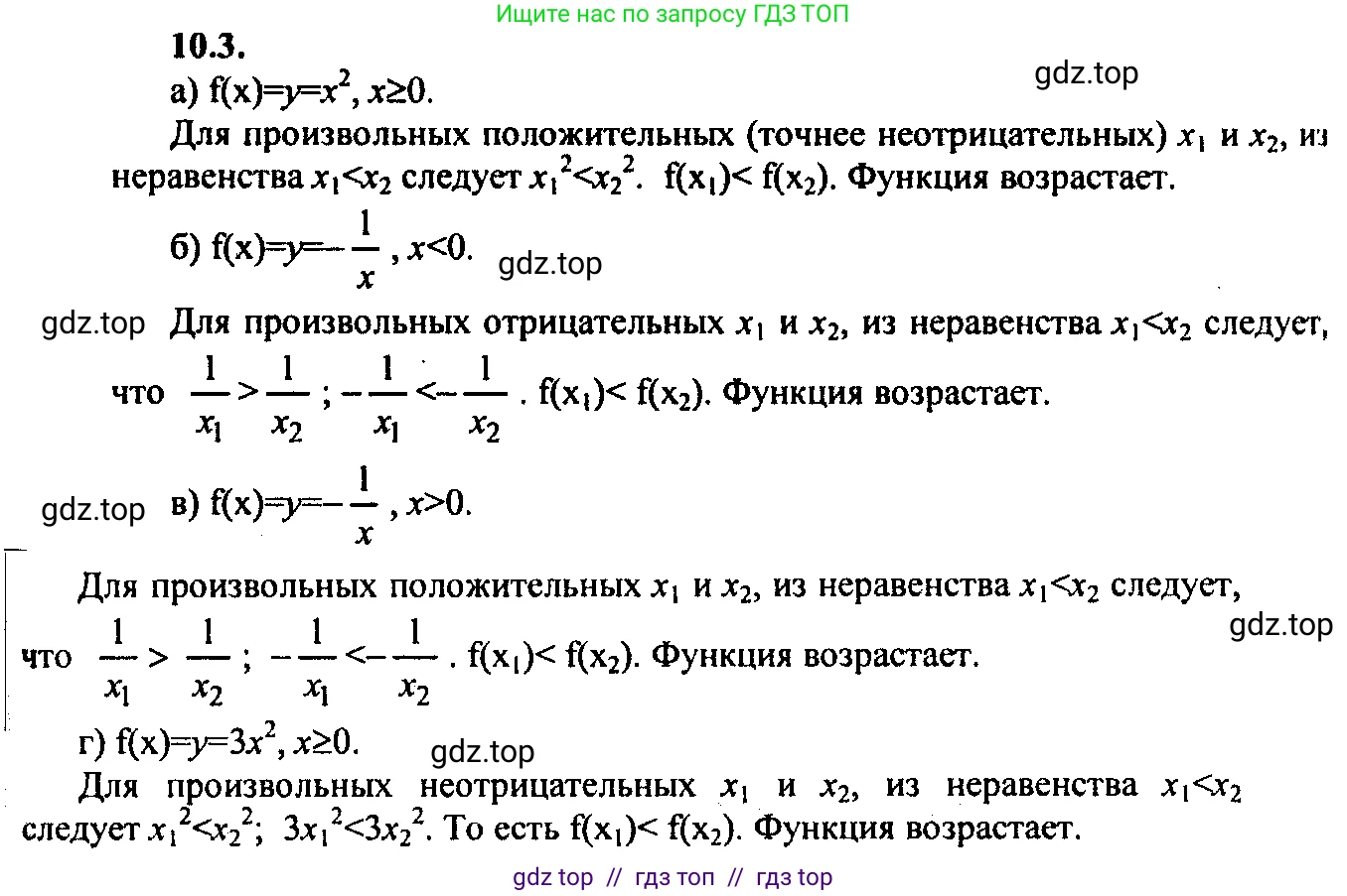 Алгебра, 9 класс Учебник, авторы: Мордкович Александр Григорьевич, Семенов Павел Владимирович, издательство Мнемозина, Москва, 2019, Часть 2, страница 65, номер 10.3, Решение 2