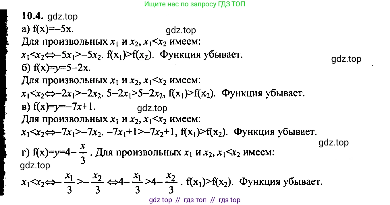Алгебра, 9 класс Учебник, авторы: Мордкович Александр Григорьевич, Семенов Павел Владимирович, издательство Мнемозина, Москва, 2019, Часть 2, страница 66, номер 10.4, Решение 2