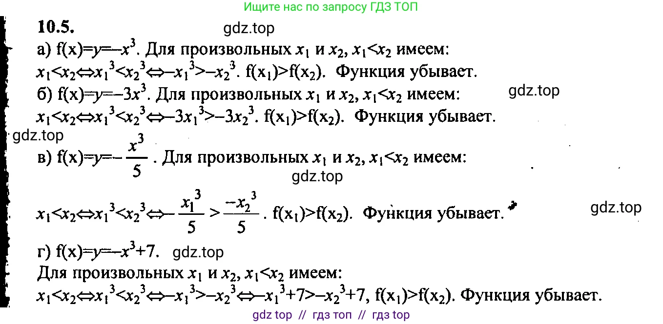 Алгебра, 9 класс Учебник, авторы: Мордкович Александр Григорьевич, Семенов Павел Владимирович, издательство Мнемозина, Москва, 2019, Часть 2, страница 66, номер 10.5, Решение 2