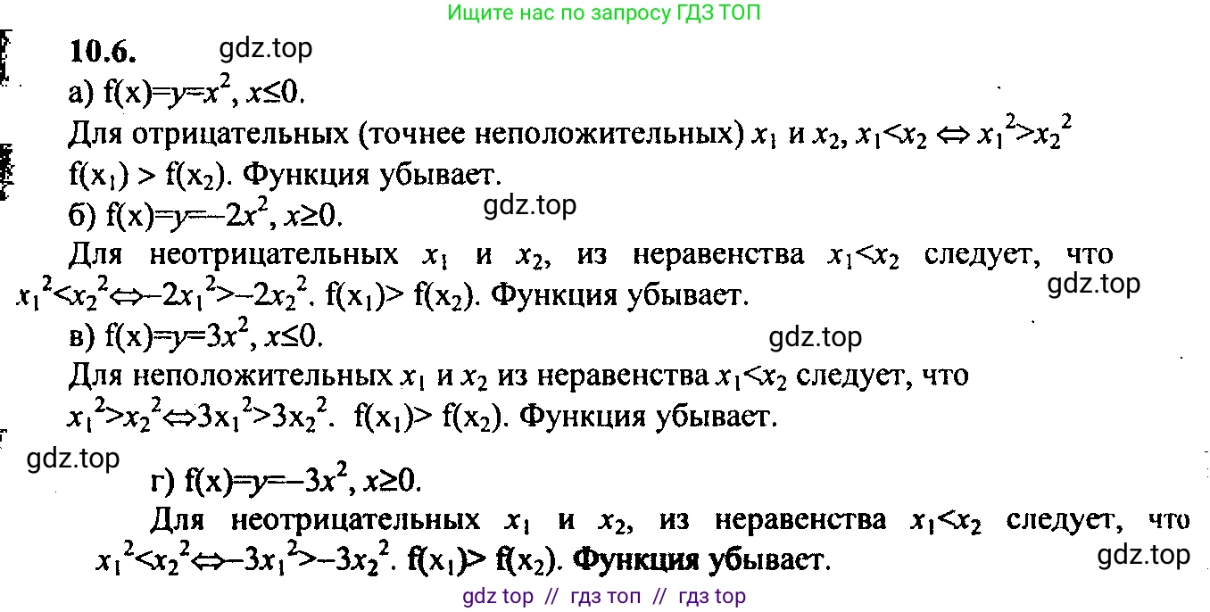 Алгебра, 9 класс Учебник, авторы: Мордкович Александр Григорьевич, Семенов Павел Владимирович, издательство Мнемозина, Москва, 2019, Часть 2, страница 66, номер 10.6, Решение 2