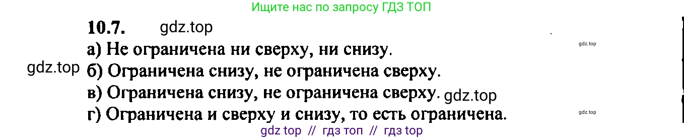 Алгебра, 9 класс Учебник, авторы: Мордкович Александр Григорьевич, Семенов Павел Владимирович, издательство Мнемозина, Москва, 2019, Часть 2, страница 66, номер 10.7, Решение 2