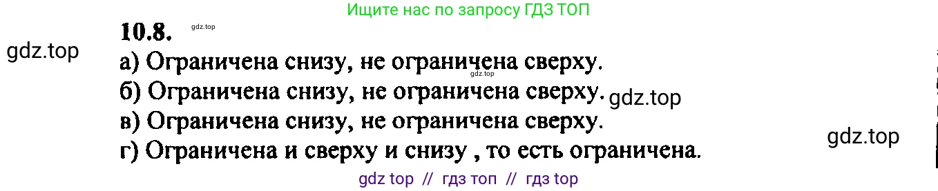 Алгебра, 9 класс Учебник, авторы: Мордкович Александр Григорьевич, Семенов Павел Владимирович, издательство Мнемозина, Москва, 2019, Часть 2, страница 66, номер 10.8, Решение 2