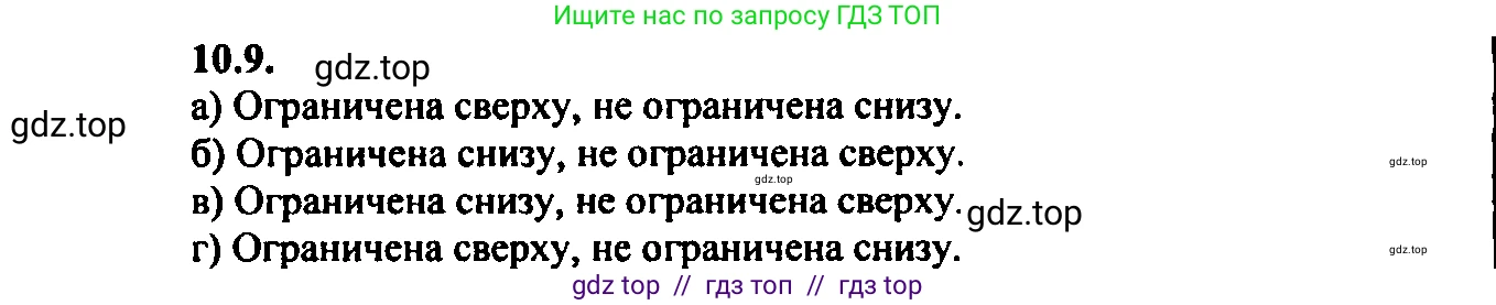 Алгебра, 9 класс Учебник, авторы: Мордкович Александр Григорьевич, Семенов Павел Владимирович, издательство Мнемозина, Москва, 2019, Часть 2, страница 66, номер 10.9, Решение 2