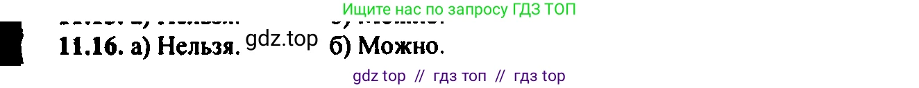 Алгебра, 9 класс Учебник, авторы: Мордкович Александр Григорьевич, Семенов Павел Владимирович, издательство Мнемозина, Москва, 2019, Часть 2, страница 73, номер 11.16, Решение 2