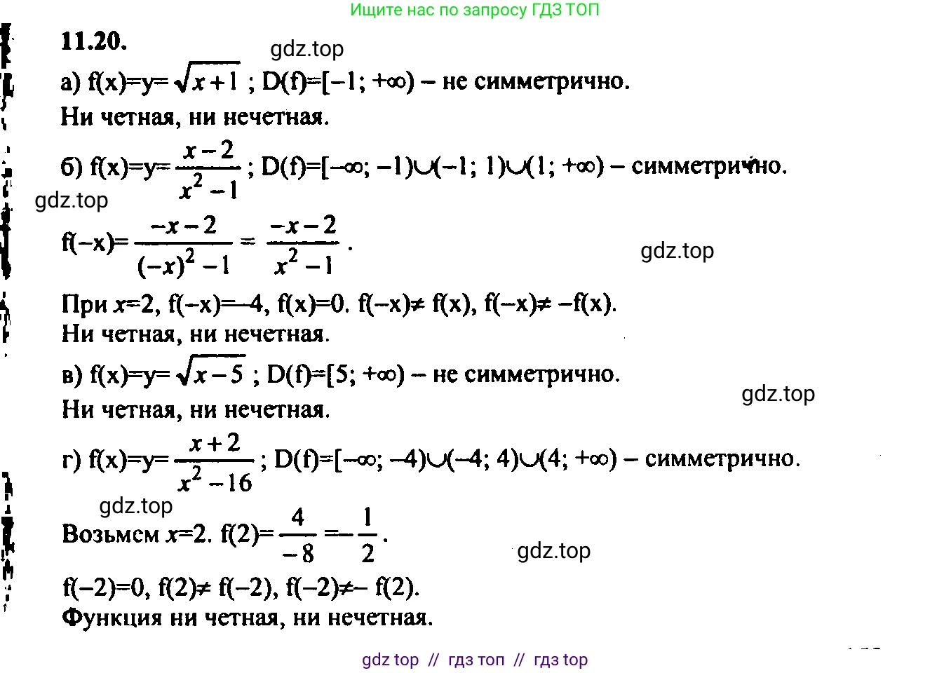 Алгебра, 9 класс Учебник, авторы: Мордкович Александр Григорьевич, Семенов Павел Владимирович, издательство Мнемозина, Москва, 2019, Часть 2, страница 73, номер 11.20, Решение 2