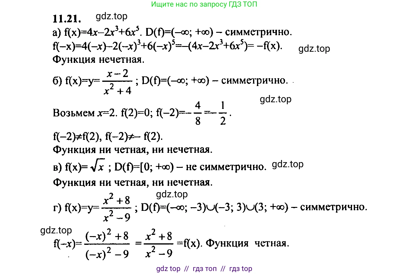 Алгебра, 9 класс Учебник, авторы: Мордкович Александр Григорьевич, Семенов Павел Владимирович, издательство Мнемозина, Москва, 2019, Часть 2, страница 73, номер 11.21, Решение 2