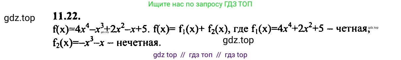 Алгебра, 9 класс Учебник, авторы: Мордкович Александр Григорьевич, Семенов Павел Владимирович, издательство Мнемозина, Москва, 2019, Часть 2, страница 73, номер 11.22, Решение 2