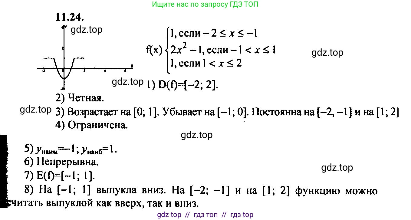 Алгебра, 9 класс Учебник, авторы: Мордкович Александр Григорьевич, Семенов Павел Владимирович, издательство Мнемозина, Москва, 2019, Часть 2, страница 74, номер 11.24, Решение 2