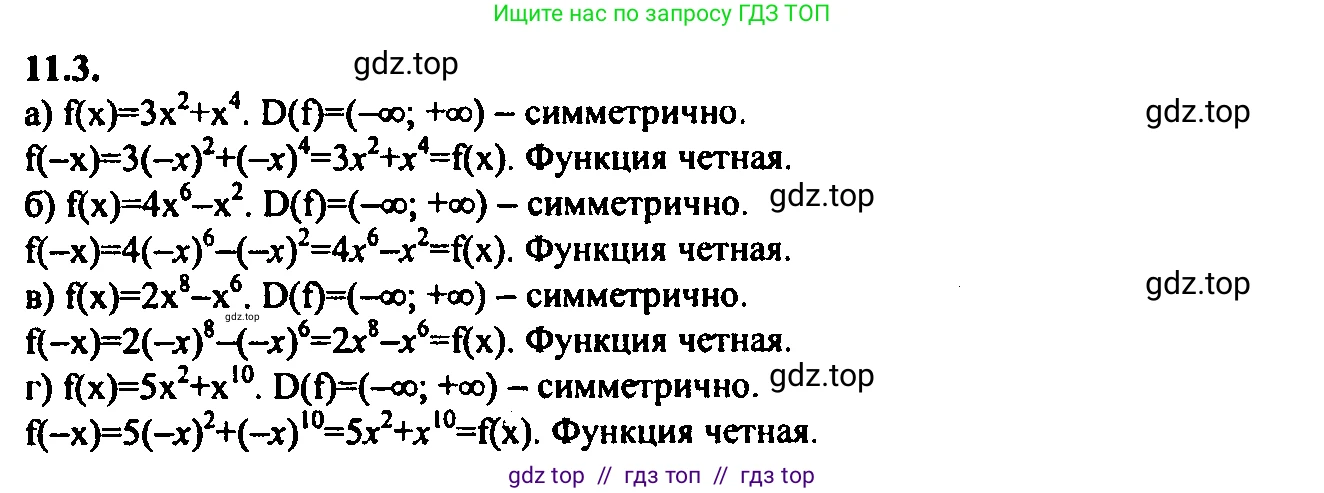 Алгебра, 9 класс Учебник, авторы: Мордкович Александр Григорьевич, Семенов Павел Владимирович, издательство Мнемозина, Москва, 2019, Часть 2, страница 69, номер 11.3, Решение 2