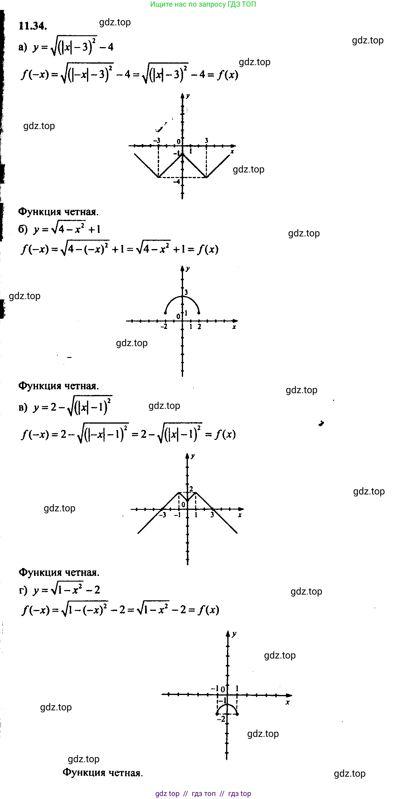 Алгебра, 9 класс Учебник, авторы: Мордкович Александр Григорьевич, Семенов Павел Владимирович, издательство Мнемозина, Москва, 2019, Часть 2, страница 75, номер 11.34, Решение 2