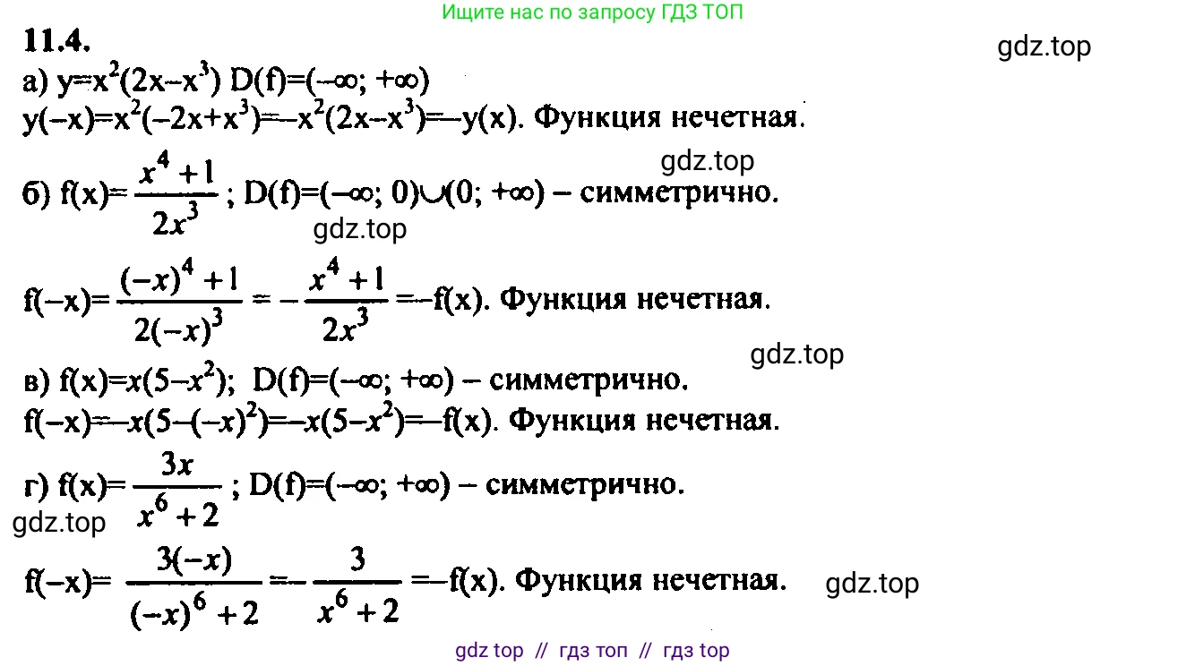 Алгебра, 9 класс Учебник, авторы: Мордкович Александр Григорьевич, Семенов Павел Владимирович, издательство Мнемозина, Москва, 2019, Часть 2, страница 69, номер 11.4, Решение 2