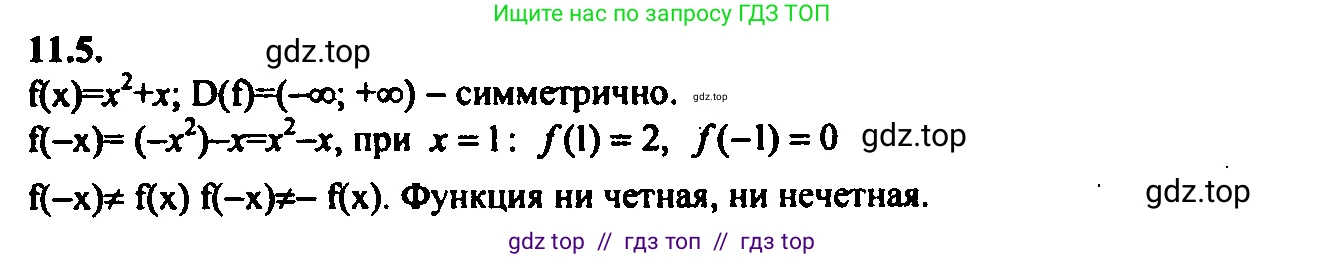 Алгебра, 9 класс Учебник, авторы: Мордкович Александр Григорьевич, Семенов Павел Владимирович, издательство Мнемозина, Москва, 2019, Часть 2, страница 69, номер 11.5, Решение 2