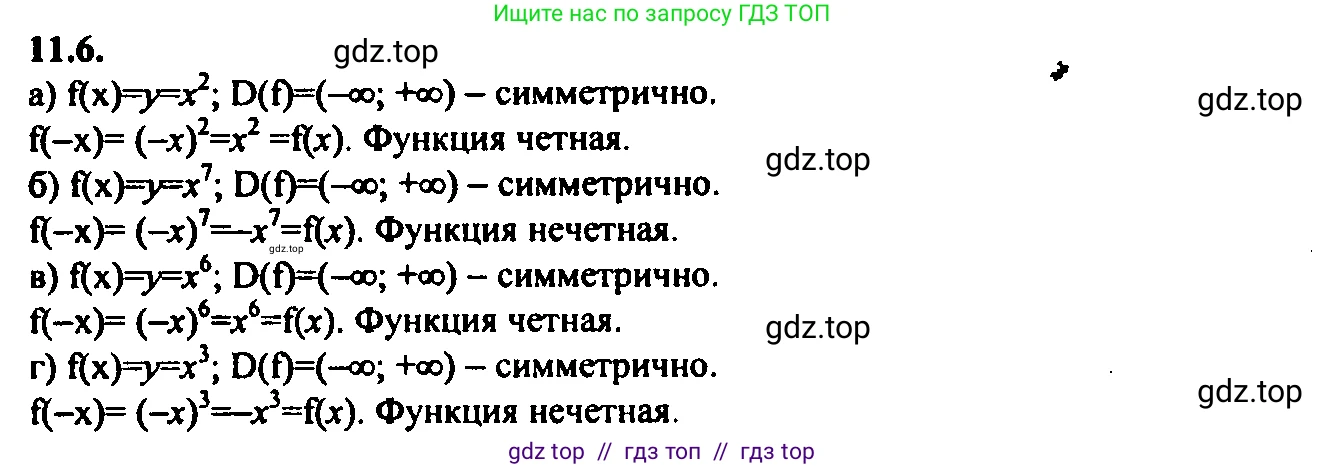 Алгебра, 9 класс Учебник, авторы: Мордкович Александр Григорьевич, Семенов Павел Владимирович, издательство Мнемозина, Москва, 2019, Часть 2, страница 70, номер 11.6, Решение 2
