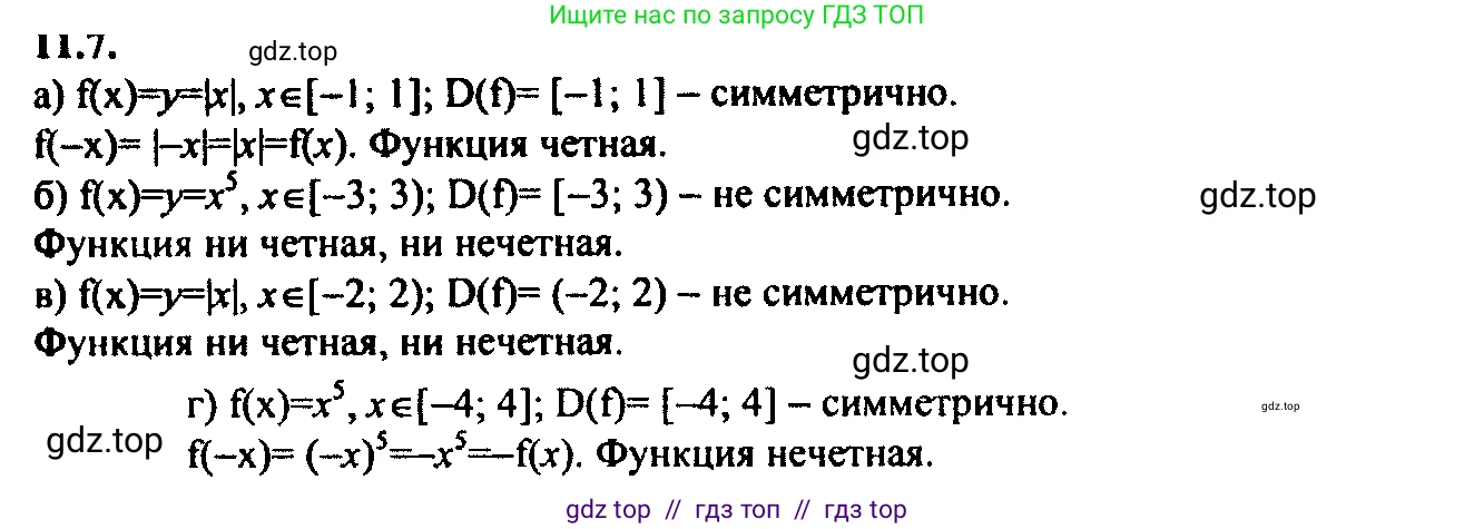 Алгебра, 9 класс Учебник, авторы: Мордкович Александр Григорьевич, Семенов Павел Владимирович, издательство Мнемозина, Москва, 2019, Часть 2, страница 70, номер 11.7, Решение 2