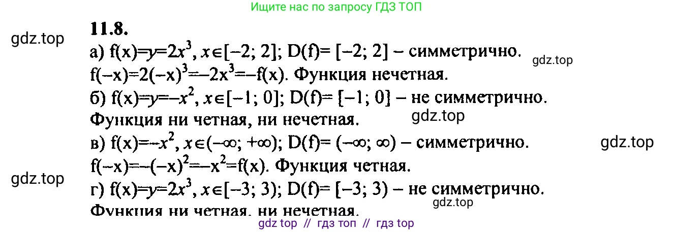 Алгебра, 9 класс Учебник, авторы: Мордкович Александр Григорьевич, Семенов Павел Владимирович, издательство Мнемозина, Москва, 2019, Часть 2, страница 70, номер 11.8, Решение 2