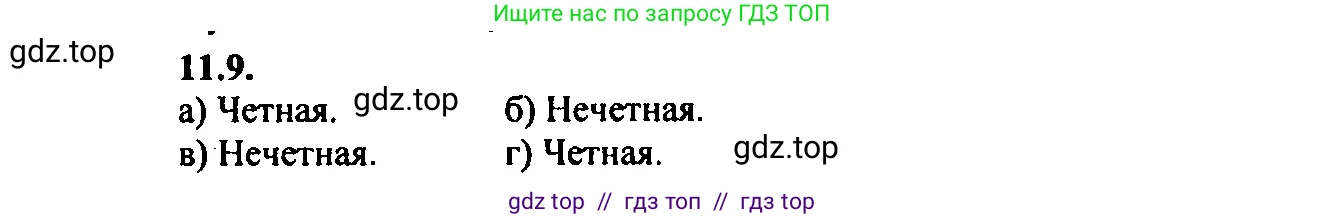 Алгебра, 9 класс Учебник, авторы: Мордкович Александр Григорьевич, Семенов Павел Владимирович, издательство Мнемозина, Москва, 2019, Часть 2, страница 70, номер 11.9, Решение 2