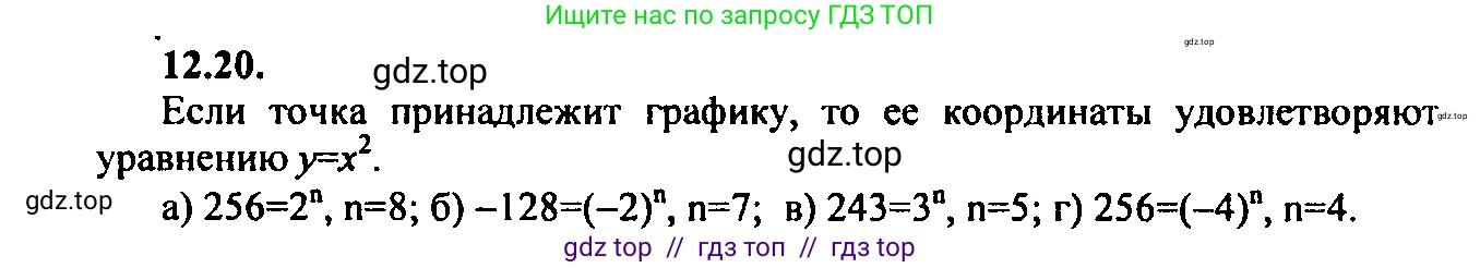 Алгебра, 9 класс Учебник, авторы: Мордкович Александр Григорьевич, Семенов Павел Владимирович, издательство Мнемозина, Москва, 2019, Часть 2, страница 78, номер 12.20, Решение 2