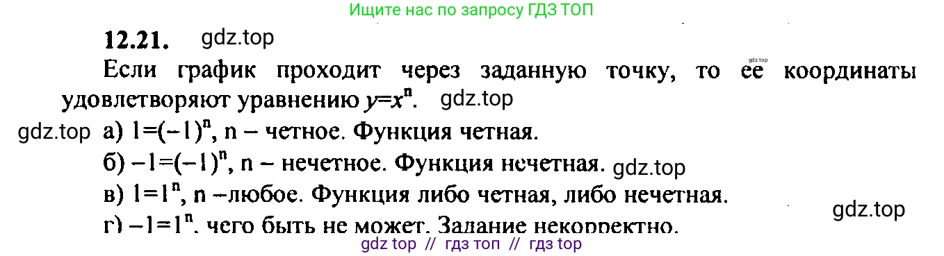 Алгебра, 9 класс Учебник, авторы: Мордкович Александр Григорьевич, Семенов Павел Владимирович, издательство Мнемозина, Москва, 2019, Часть 2, страница 78, номер 12.21, Решение 2