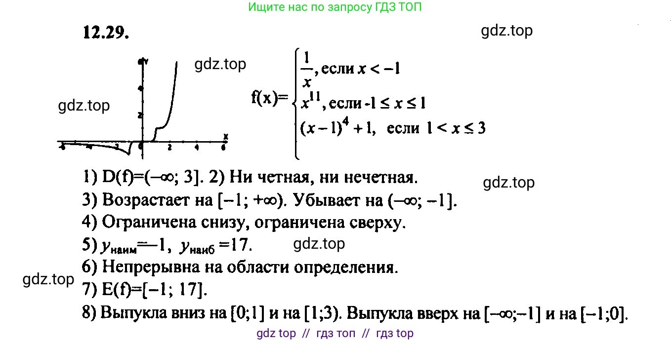 Алгебра, 9 класс Учебник, авторы: Мордкович Александр Григорьевич, Семенов Павел Владимирович, издательство Мнемозина, Москва, 2019, Часть 2, страница 79, номер 12.29, Решение 2