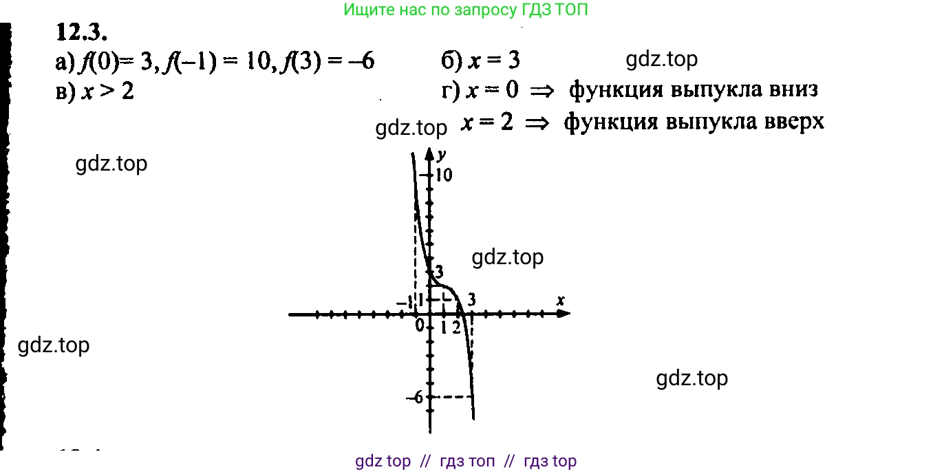 Алгебра, 9 класс Учебник, авторы: Мордкович Александр Григорьевич, Семенов Павел Владимирович, издательство Мнемозина, Москва, 2019, Часть 2, страница 76, номер 12.3, Решение 2