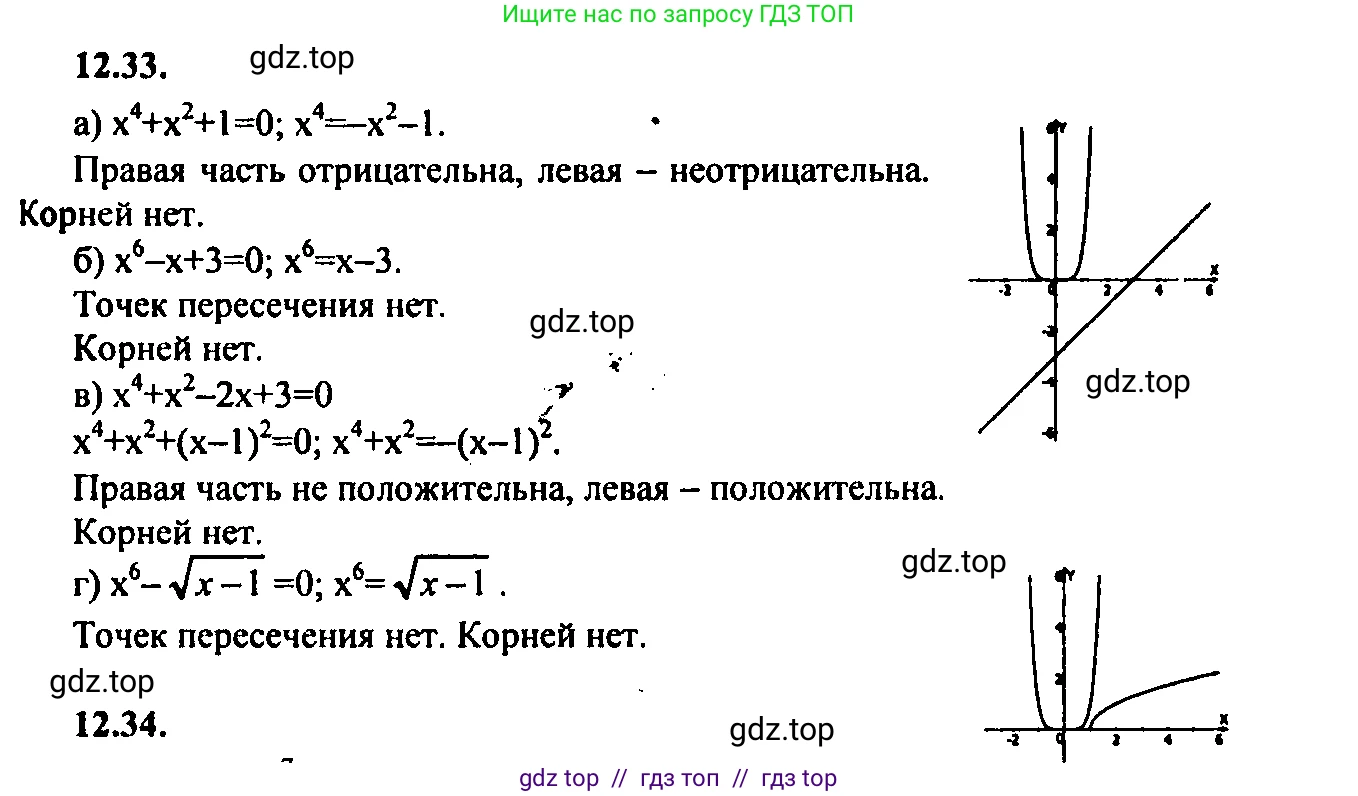 Алгебра, 9 класс Учебник, авторы: Мордкович Александр Григорьевич, Семенов Павел Владимирович, издательство Мнемозина, Москва, 2019, Часть 2, страница 80, номер 12.33, Решение 2