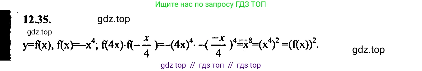 Алгебра, 9 класс Учебник, авторы: Мордкович Александр Григорьевич, Семенов Павел Владимирович, издательство Мнемозина, Москва, 2019, Часть 2, страница 80, номер 12.35, Решение 2