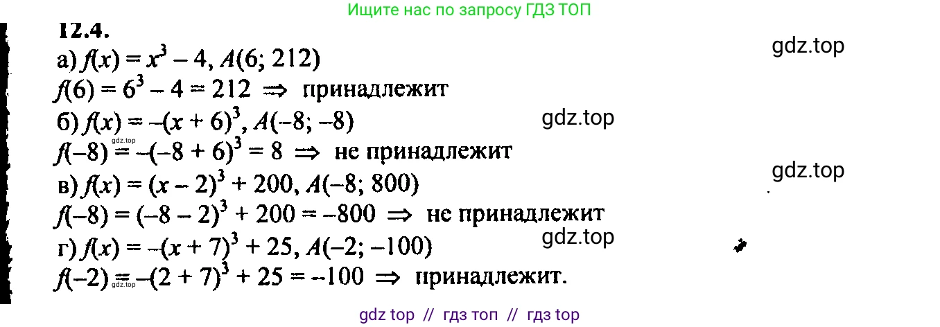 Алгебра, 9 класс Учебник, авторы: Мордкович Александр Григорьевич, Семенов Павел Владимирович, издательство Мнемозина, Москва, 2019, Часть 2, страница 76, номер 12.4, Решение 2