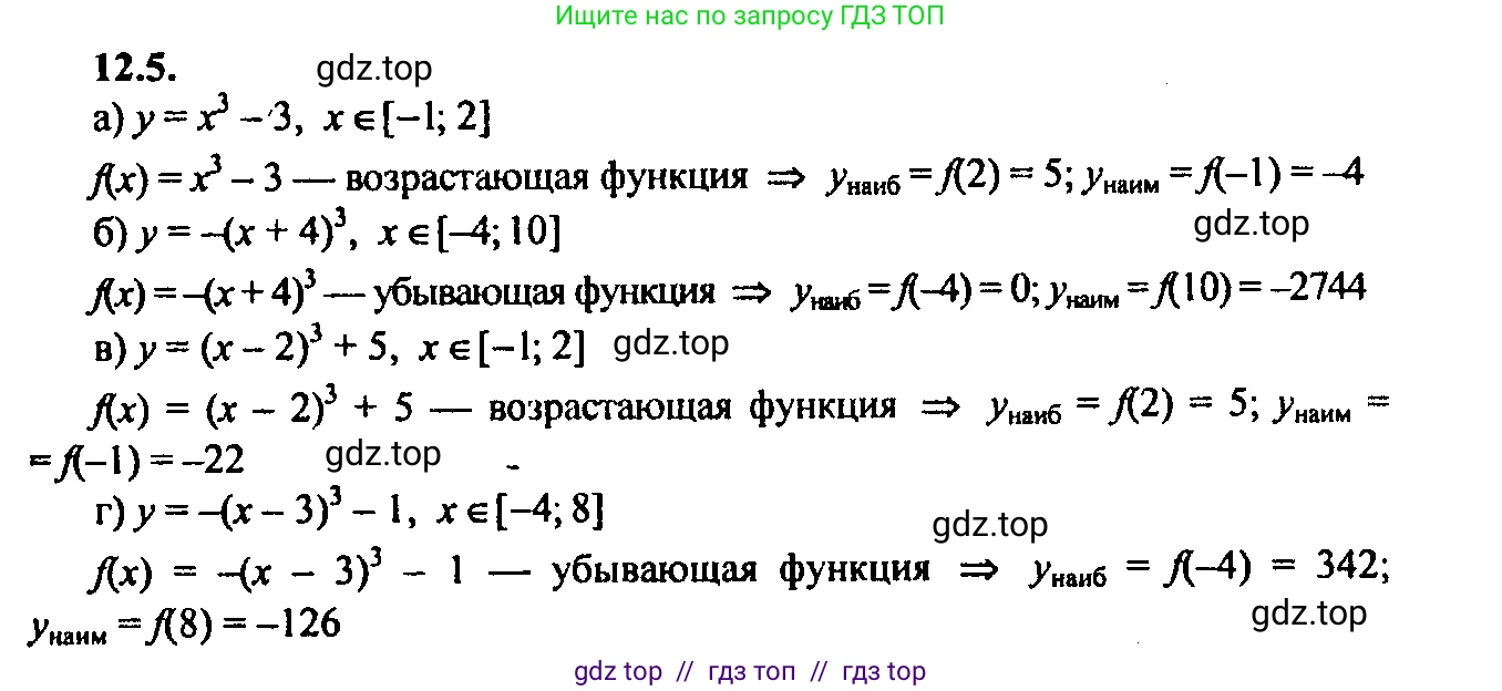 Алгебра, 9 класс Учебник, авторы: Мордкович Александр Григорьевич, Семенов Павел Владимирович, издательство Мнемозина, Москва, 2019, Часть 2, страница 76, номер 12.5, Решение 2