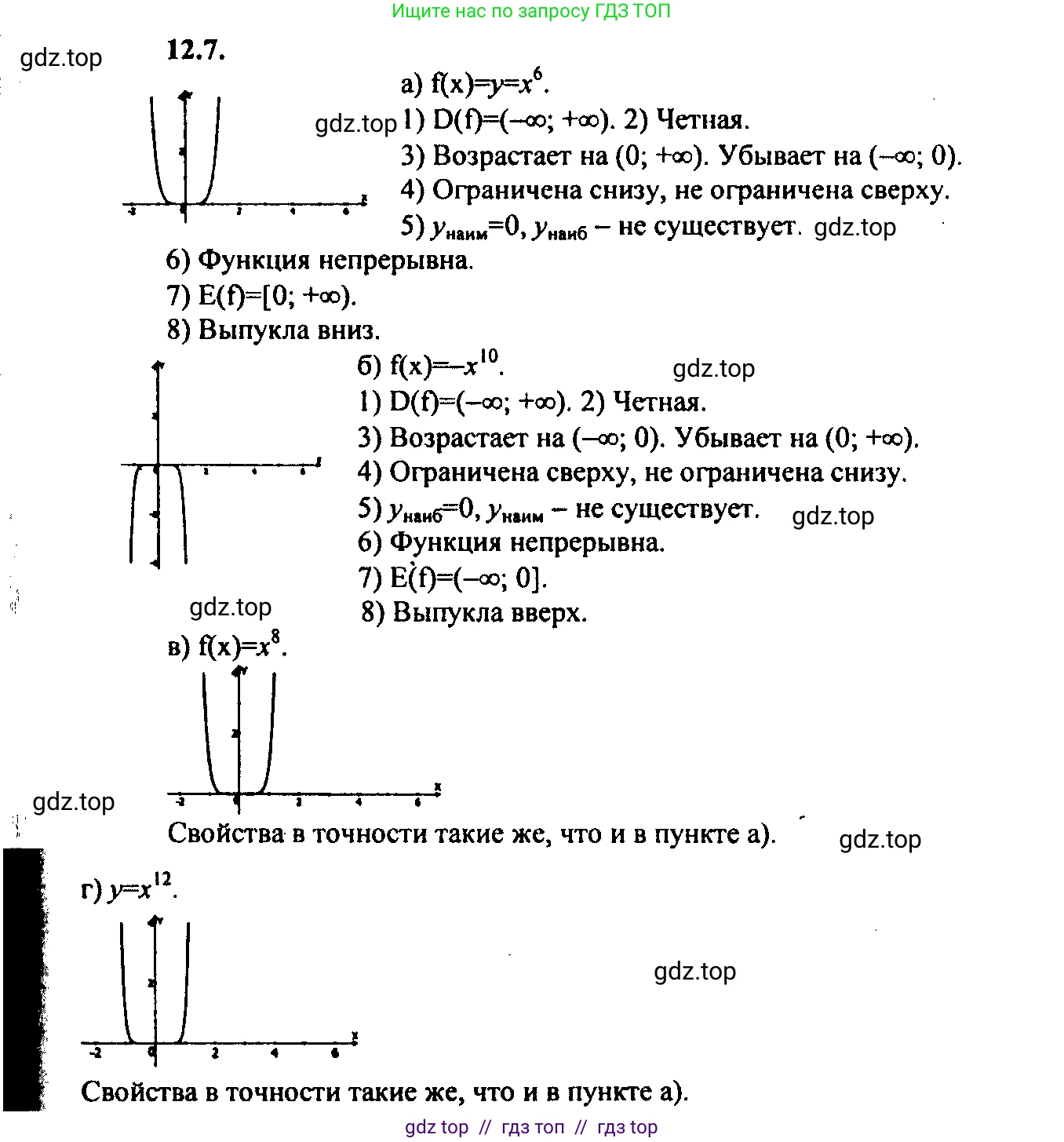 Алгебра, 9 класс Учебник, авторы: Мордкович Александр Григорьевич, Семенов Павел Владимирович, издательство Мнемозина, Москва, 2019, Часть 2, страница 76, номер 12.7, Решение 2