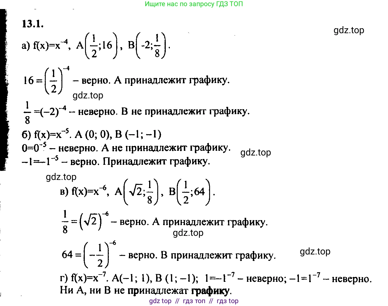 Алгебра, 9 класс Учебник, авторы: Мордкович Александр Григорьевич, Семенов Павел Владимирович, издательство Мнемозина, Москва, 2019, Часть 2, страница 81, номер 13.1, Решение 2