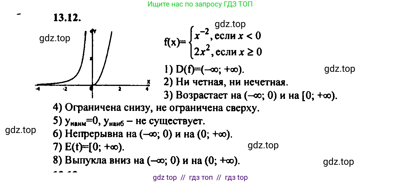 Алгебра, 9 класс Учебник, авторы: Мордкович Александр Григорьевич, Семенов Павел Владимирович, издательство Мнемозина, Москва, 2019, Часть 2, страница 82, номер 13.12, Решение 2