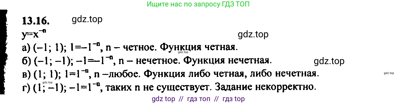 Алгебра, 9 класс Учебник, авторы: Мордкович Александр Григорьевич, Семенов Павел Владимирович, издательство Мнемозина, Москва, 2019, Часть 2, страница 83, номер 13.16, Решение 2