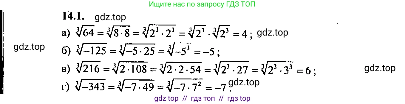 Алгебра, 9 класс Учебник, авторы: Мордкович Александр Григорьевич, Семенов Павел Владимирович, издательство Мнемозина, Москва, 2019, Часть 2, страница 84, номер 14.1, Решение 2