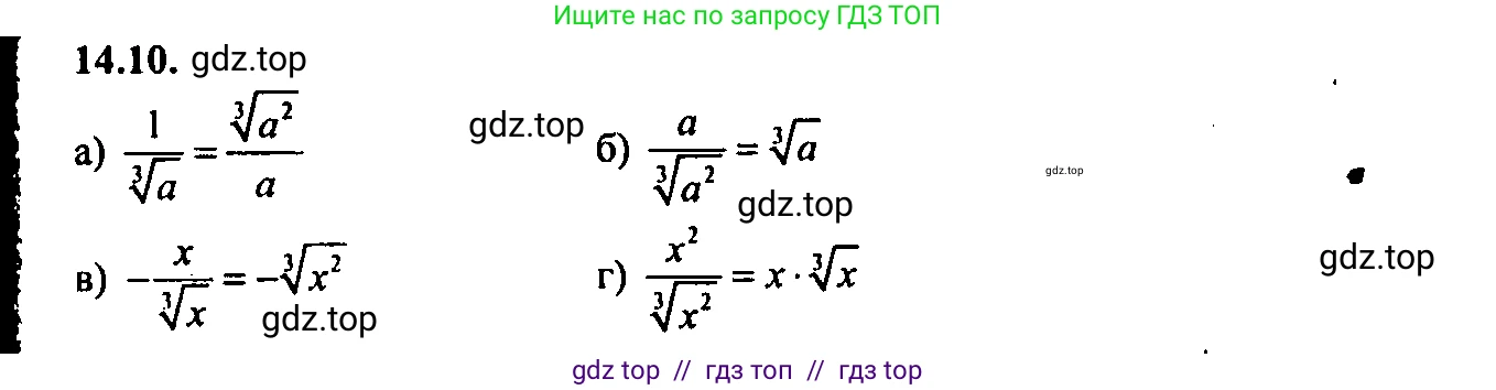 Алгебра, 9 класс Учебник, авторы: Мордкович Александр Григорьевич, Семенов Павел Владимирович, издательство Мнемозина, Москва, 2019, Часть 2, страница 85, номер 14.10, Решение 2