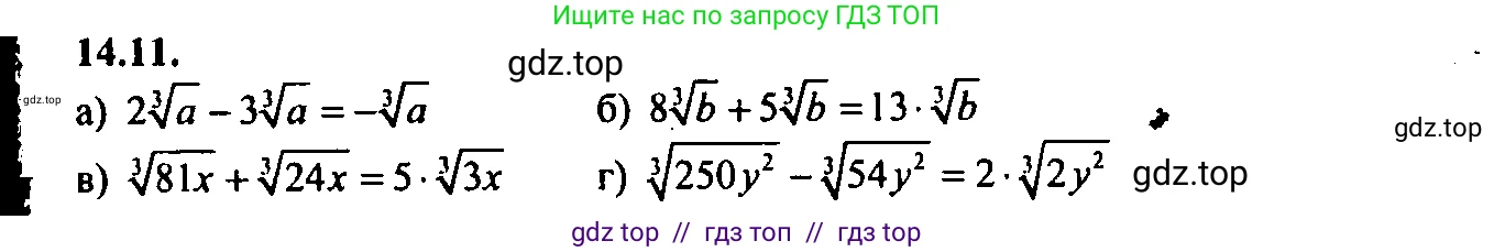 Алгебра, 9 класс Учебник, авторы: Мордкович Александр Григорьевич, Семенов Павел Владимирович, издательство Мнемозина, Москва, 2019, Часть 2, страница 85, номер 14.11, Решение 2